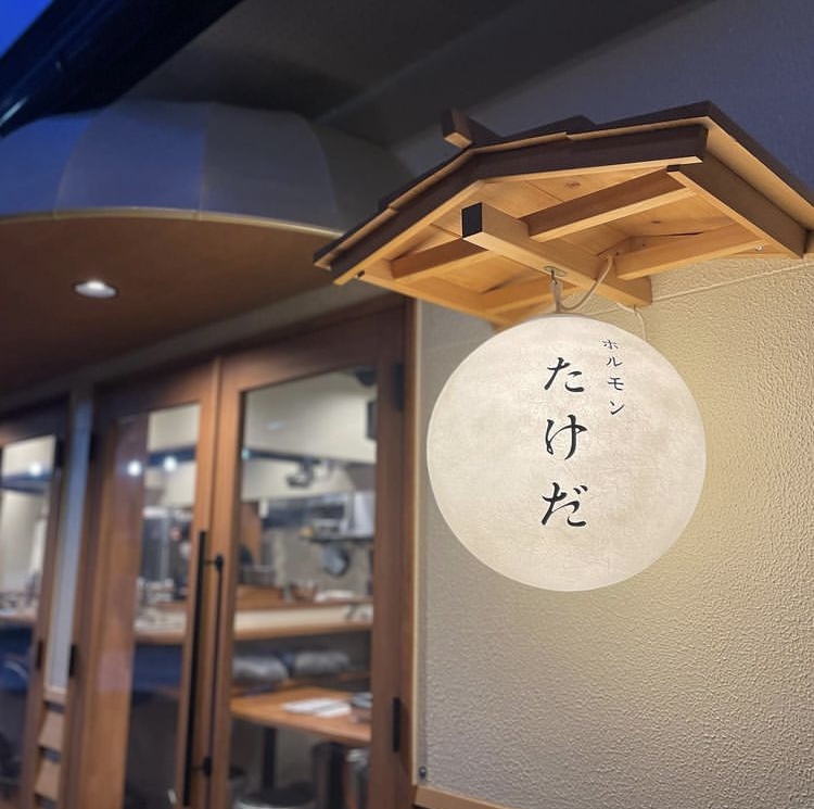 焼肉店プロデュース：レバ兄