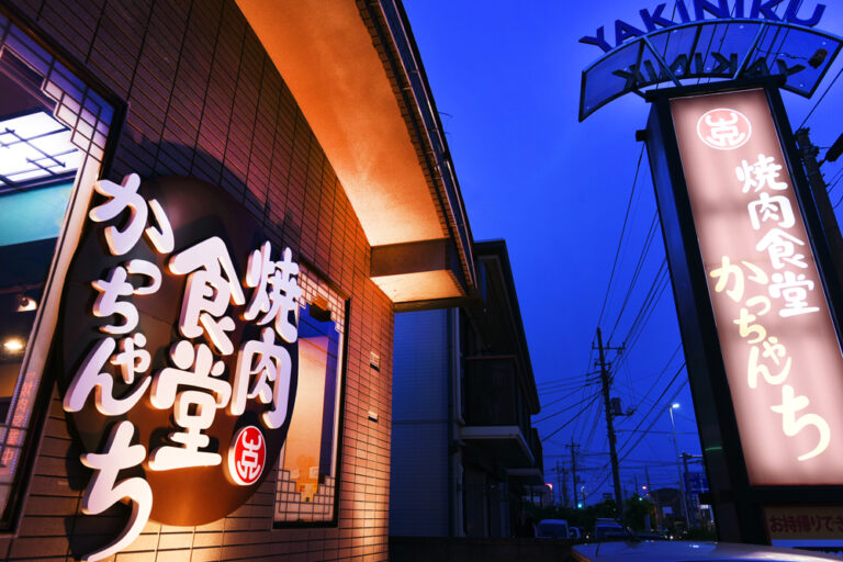 焼肉店プロデュース：かっちゃんち